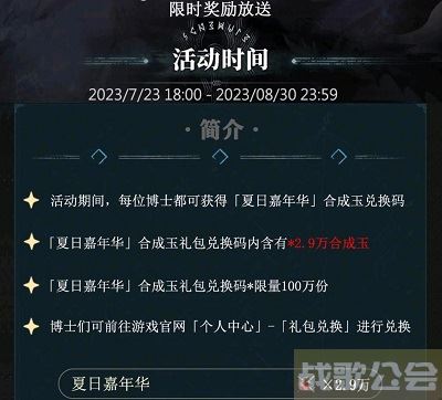 明日方舟夏日嘉年华2.9万合成玉怎么领 -明日方舟夏日嘉年华材料新手攻略