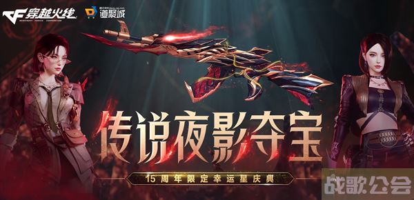 cf传说夜影活动夺宝网址是多少-cf暗夜传说活动流程攻略