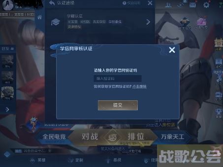 王者荣耀高校认证入口-王者荣耀高校认证入口链接最新任务攻略一览