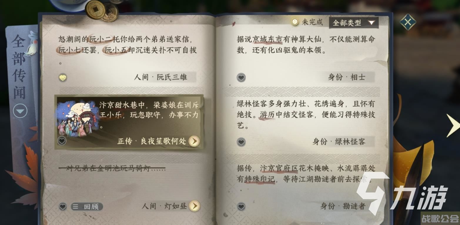 逆水寒手游阮氏三雄怎么做 逆水寒手游阮氏三雄任务攻略