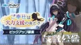 蔚蓝档案卡池顺序一览2023-蔚蓝档案卡池顺序国服新手攻略一览