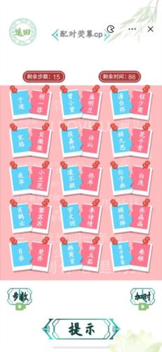 汉字找茬王配对cp怎么过 汉字找茬王配对cp怎么过