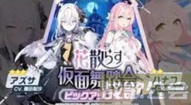 蔚蓝档案卡池顺序一览2023-蔚蓝档案卡池顺序国服新手攻略一览