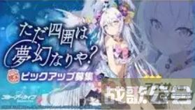 蔚蓝档案卡池顺序一览2023-蔚蓝档案卡池顺序国服新手攻略一览