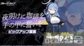 蔚蓝档案卡池顺序一览2023-蔚蓝档案卡池顺序国服新手攻略一览