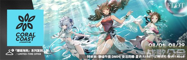 明日方舟夏日嘉年华2023活动介绍-明日方舟夏日嘉年华2021玩法介绍