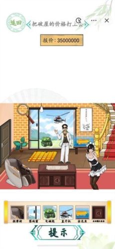 汉字找茬王房屋代售怎么过 汉字找茬王房屋代售怎么过