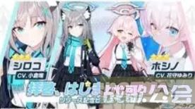 蔚蓝档案卡池顺序一览2023-蔚蓝档案卡池顺序国服新手攻略一览