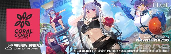 明日方舟夏日嘉年华2023活动介绍-明日方舟夏日嘉年华2021玩法介绍