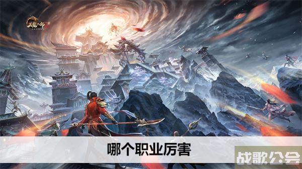 天龙八部2飞龙在天手游哪个职业厉害-天龙八部2飞龙在天手游哪个职业厉害贴吧活动攻略