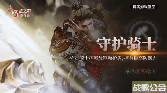 战之刃幸存者什么职业强度高-2023最强职业选择推荐-