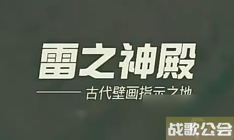 王国之泪雷之神殿攻略