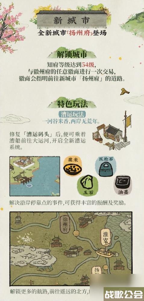 江南百景图扬州府怎么解锁-扬州府怎么开启