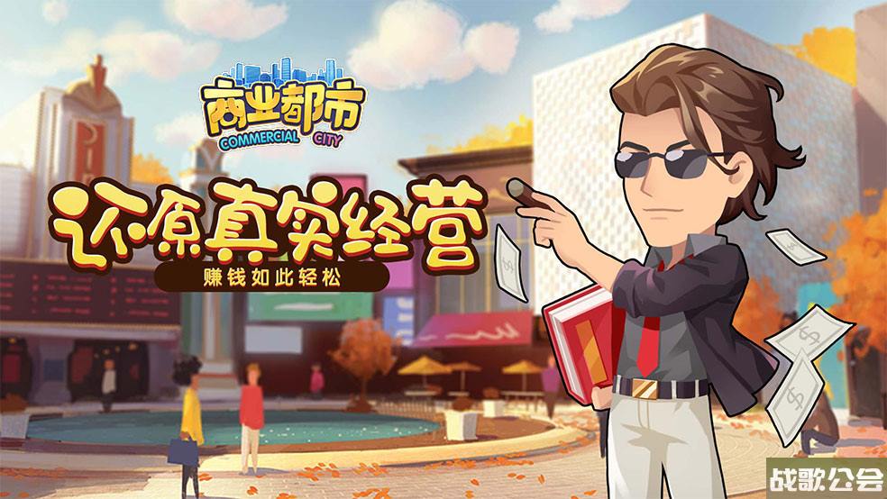 商业都市新手攻略：-人才获取方式