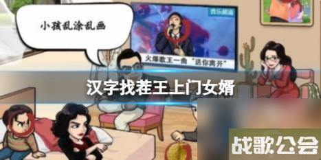 汉字找茬王上门女婿-找出12个被讨厌的证据通关攻略