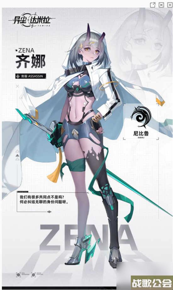 异尘达米拉齐娜角色怎么样-异尘达米拉齐娜角色的详情介绍