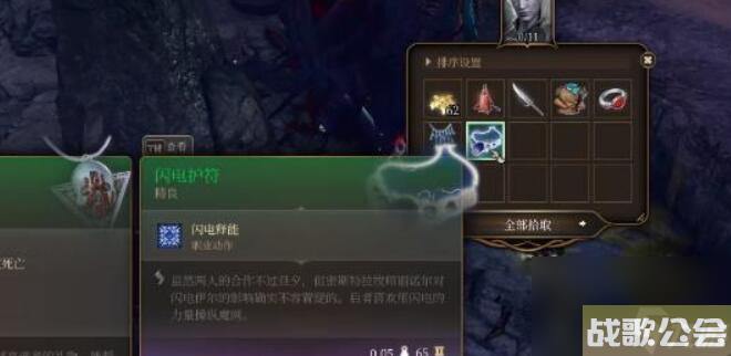 博德之门3闪电护符怎么获取