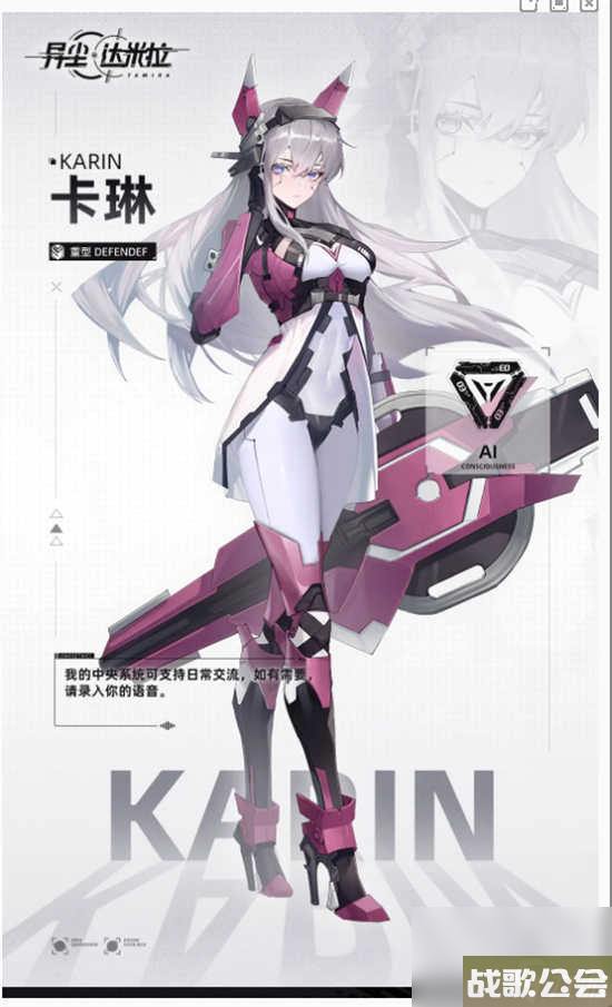 异尘达米拉卡琳角色怎么样-异尘达米拉卡琳角色的详情介绍