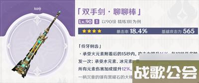 原神4.0新纪行武器推荐