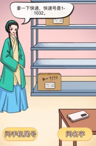 汉字找茬王将快递交给正确的人怎么过