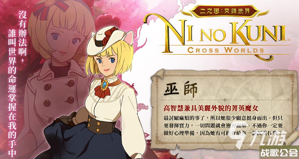二之国交错世界角色选择攻略-二之国交错世界角色职业推荐