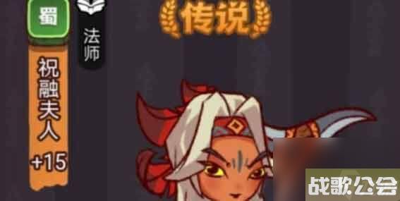 咸鱼之王祝融夫人怎么搭配阵容 咸鱼之王祝融夫人怎么搭配阵容