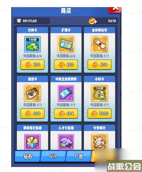 商业都市新手攻略--商会介绍