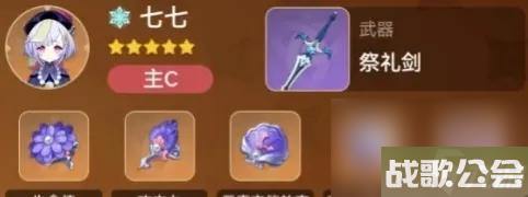 原神七七圣武器推荐-七七的培养攻略