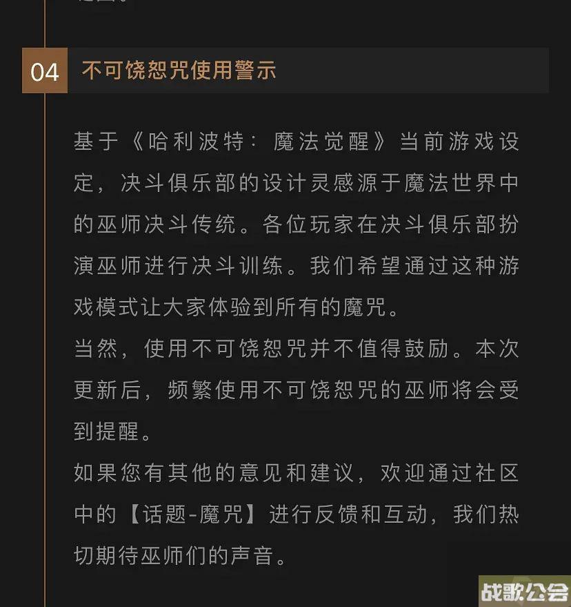 哈利波特魔法觉醒不可饶恕咒为什么被提醒不可饶恕咒使用警示原因介绍 哈利波特魔法觉醒不可饶恕咒为什么被提醒不可饶恕咒使用警示原因介绍