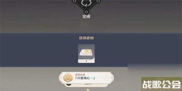 原神隐藏成就只要用心怎么解锁