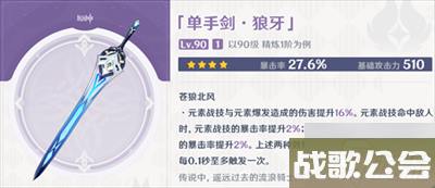 原神4.0新纪行武器推荐