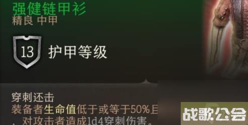 博德之门3强健链甲衫获取方法-博德之门3强健链甲衫在哪 博德之门3强健链甲衫获取方法-博德之门3强健链甲衫在哪