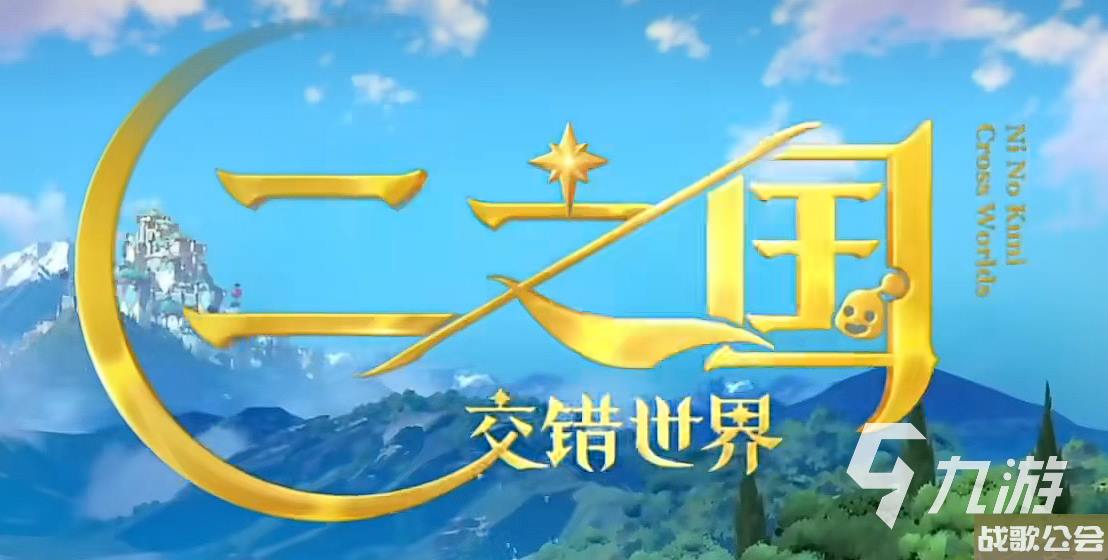 二之国交错世界休闲玩法分享-二之国交错世界休闲玩家攻略