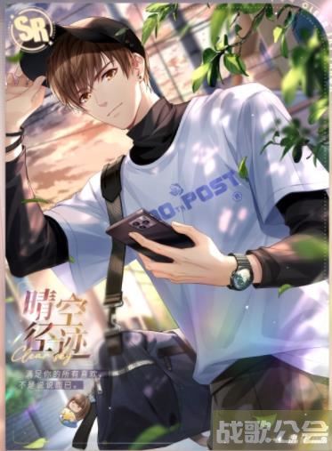 恋与制作人白起晴空径迹要怎么获得 白起晴空径迹获取方法