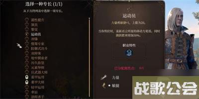 博德之门3专长选择推荐