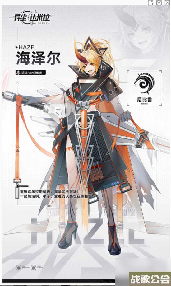 异尘达米拉海泽尔角色怎么样-异尘达米拉海泽尔角色的详情介绍