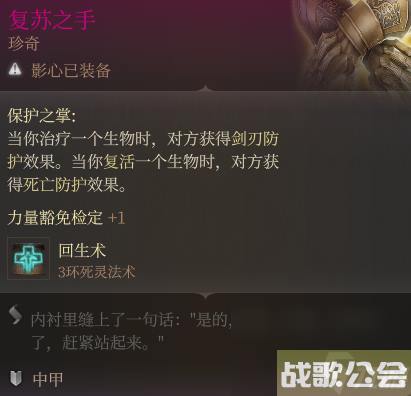 博德之门3复苏之手怎么获取-博德之门3复苏之手获取