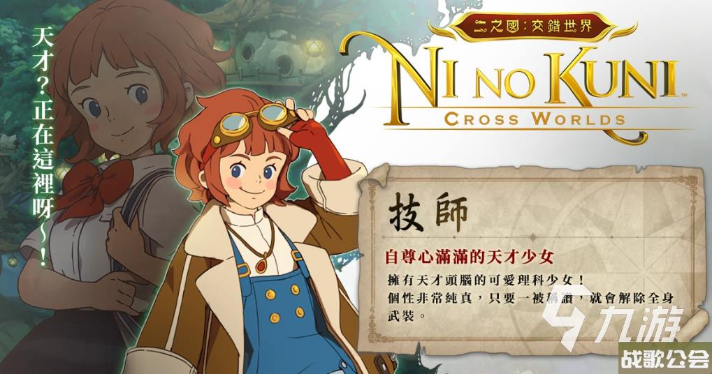 二之国交错世界角色选择攻略-二之国交错世界角色职业推荐