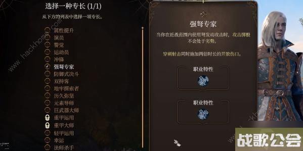 博德之门3专长选择推荐-专长选哪个好