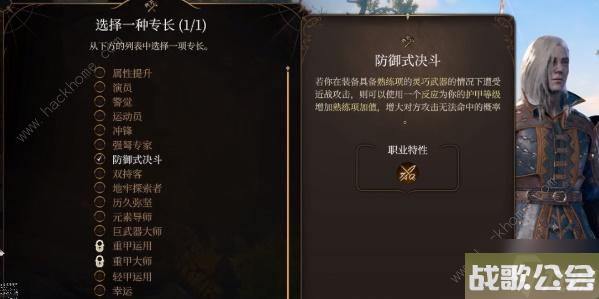 博德之门3专长选择推荐-专长选哪个好