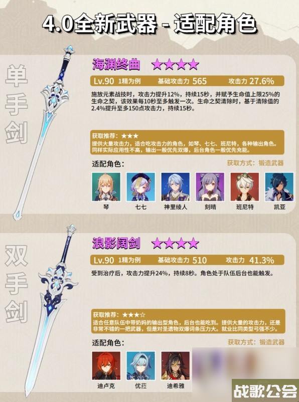 原神4.0新增武器效果及获取方法推荐