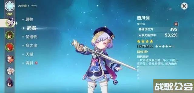 原神七七圣武器推荐-七七的培养攻略