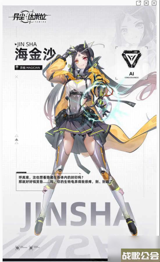 异尘达米拉海金沙角色怎么样-异尘达米拉海金沙角色的详情介绍