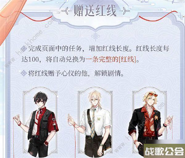 时空中的绘旅人红线牵活动攻略-红线牵活动怎么玩