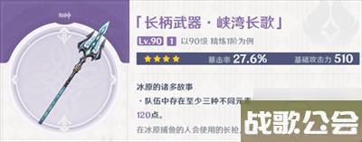 原神4.0新纪行武器推荐