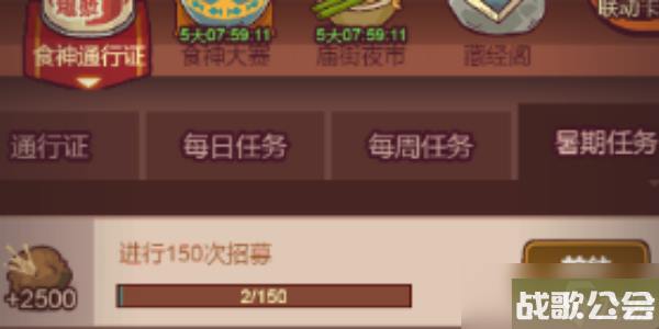 咸鱼之王食神通行证任务奖赏介绍