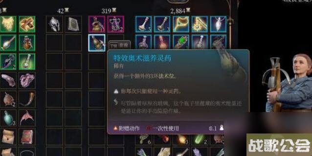 博德之门3特效奥术滋养灵药怎么获取