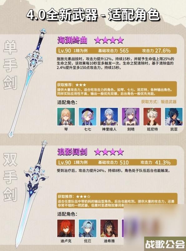 原神4.0新增武器效果及获取方法攻略 原神4.0新增武器效果及获取方法攻略