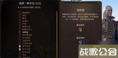 博德之门3专长选择推荐
