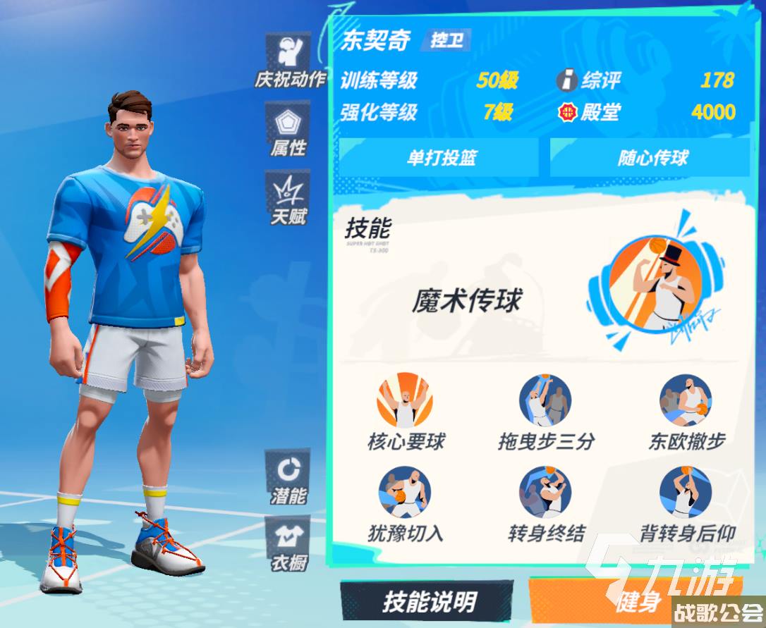 全明星街球派对东契奇怎么样-全明星街球派对东契奇技能介绍